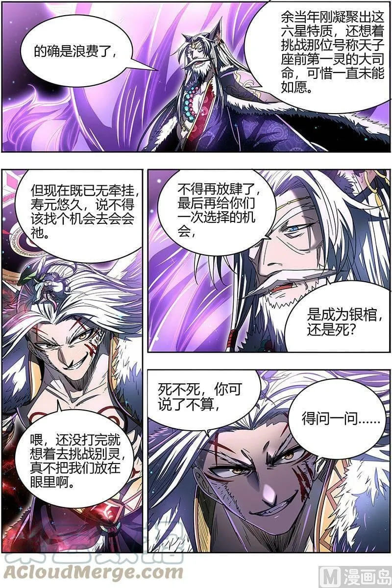 026-41 26狼主篇：帮人渡劫 第3页