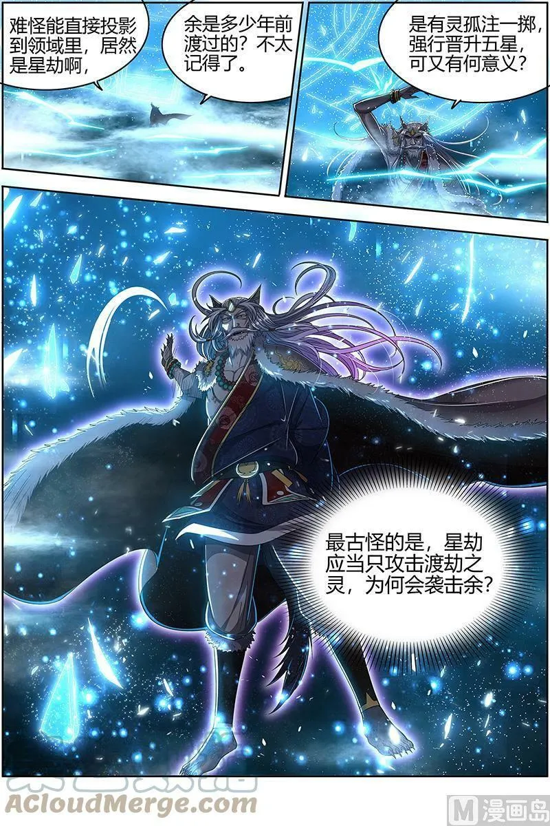 026-41 26狼主篇：帮人渡劫 第7页