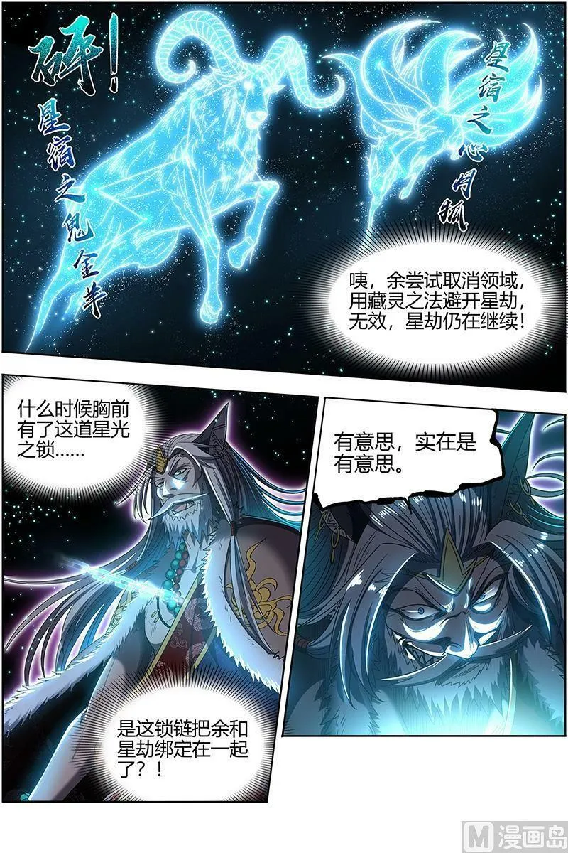 026-41 26狼主篇：帮人渡劫 第8页