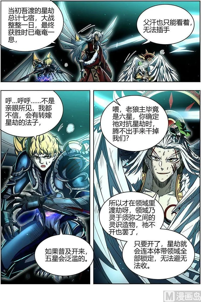 026-41 26狼主篇：帮人渡劫 第10页