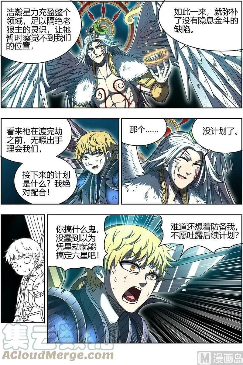 026-41 26狼主篇：帮人渡劫 第11页