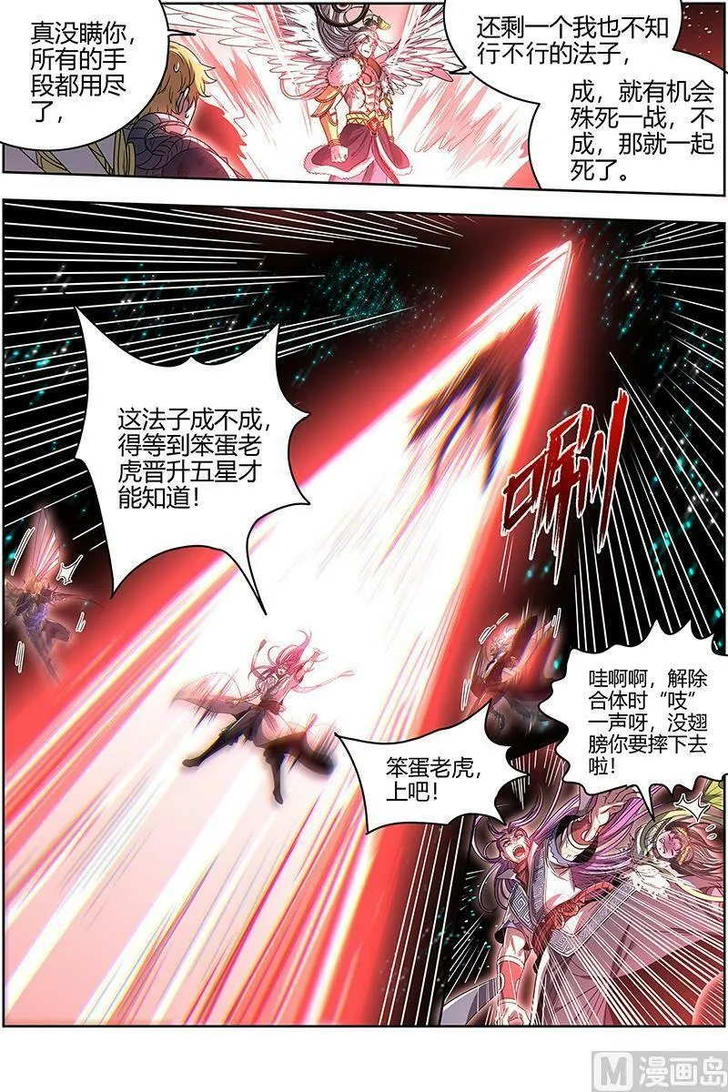 026-41 26狼主篇：帮人渡劫 第12页