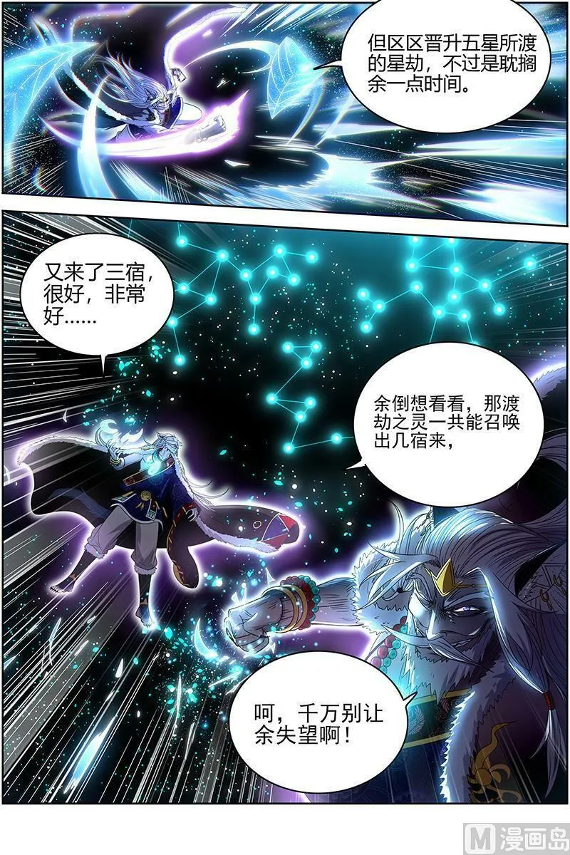 026-41 26狼主篇：帮人渡劫 第14页