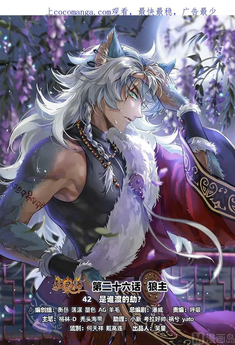 026-42 26狼主篇：是谁渡的劫？ 第1页