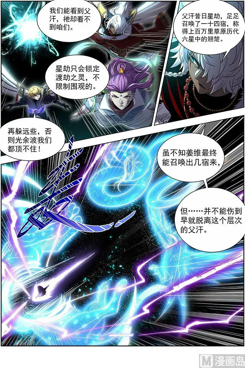 026-42 26狼主篇：是谁渡的劫？ 第2页