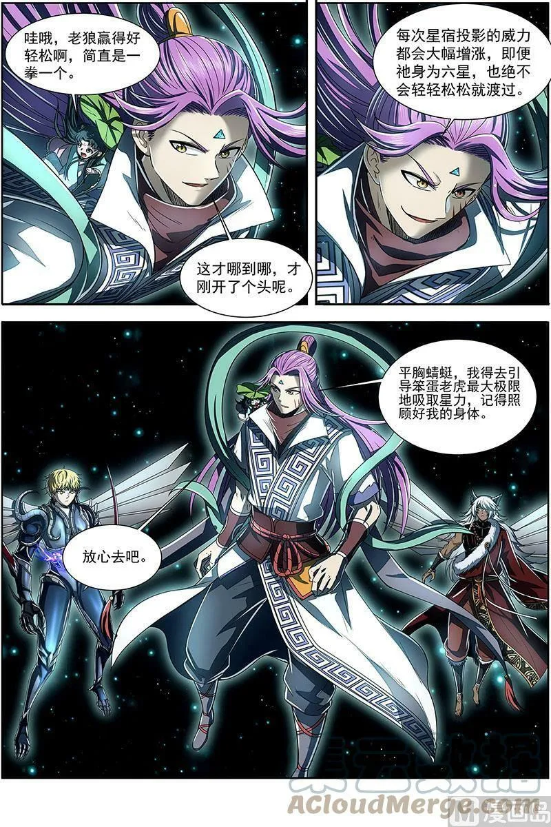 026-42 26狼主篇：是谁渡的劫？ 第3页