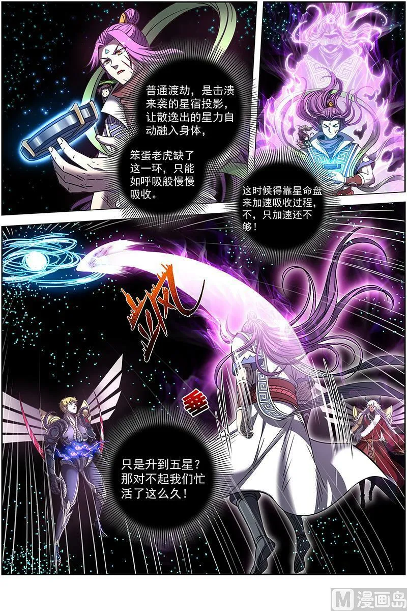 026-42 26狼主篇：是谁渡的劫？ 第4页