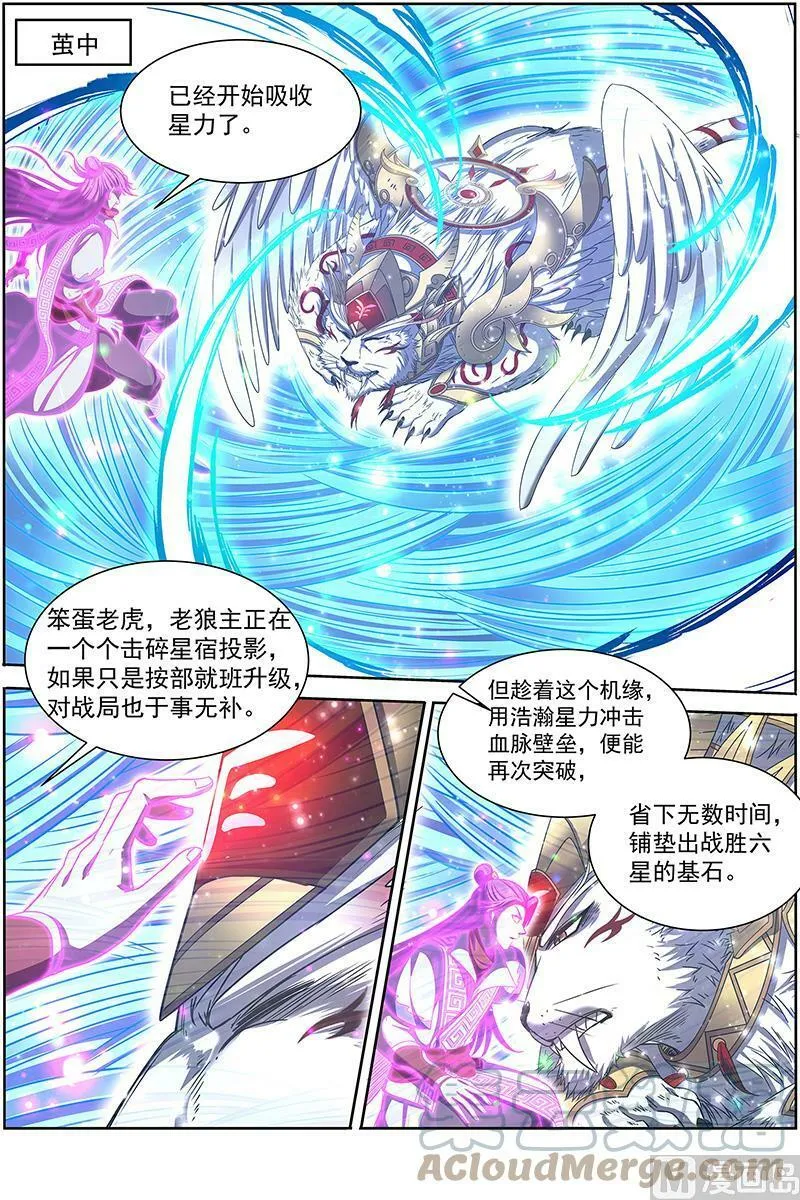 026-42 26狼主篇：是谁渡的劫？ 第5页