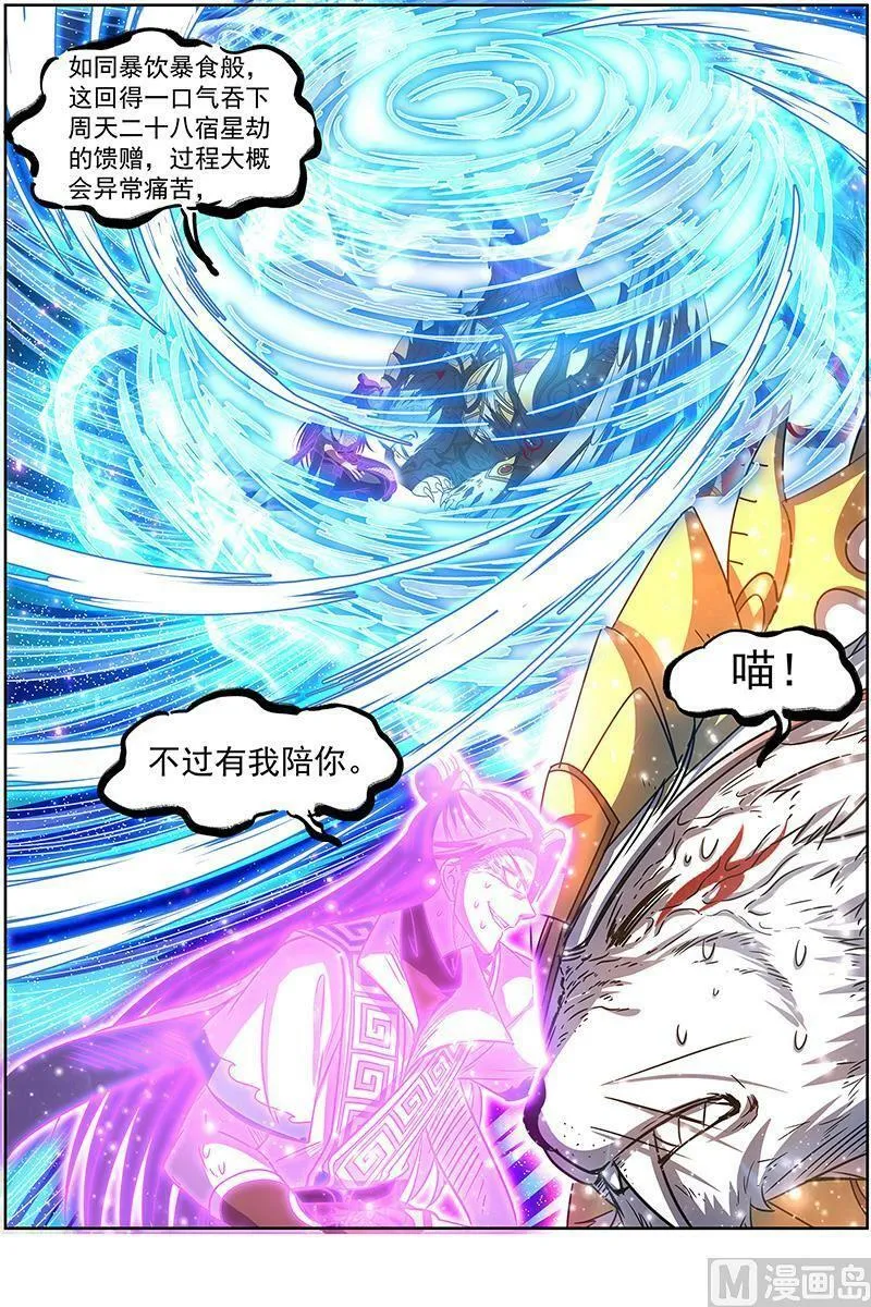 026-42 26狼主篇：是谁渡的劫？ 第6页