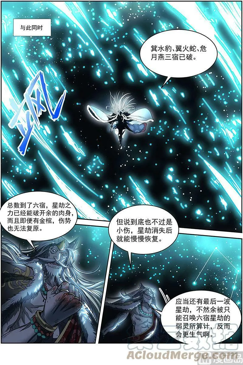 026-42 26狼主篇：是谁渡的劫？ 第7页