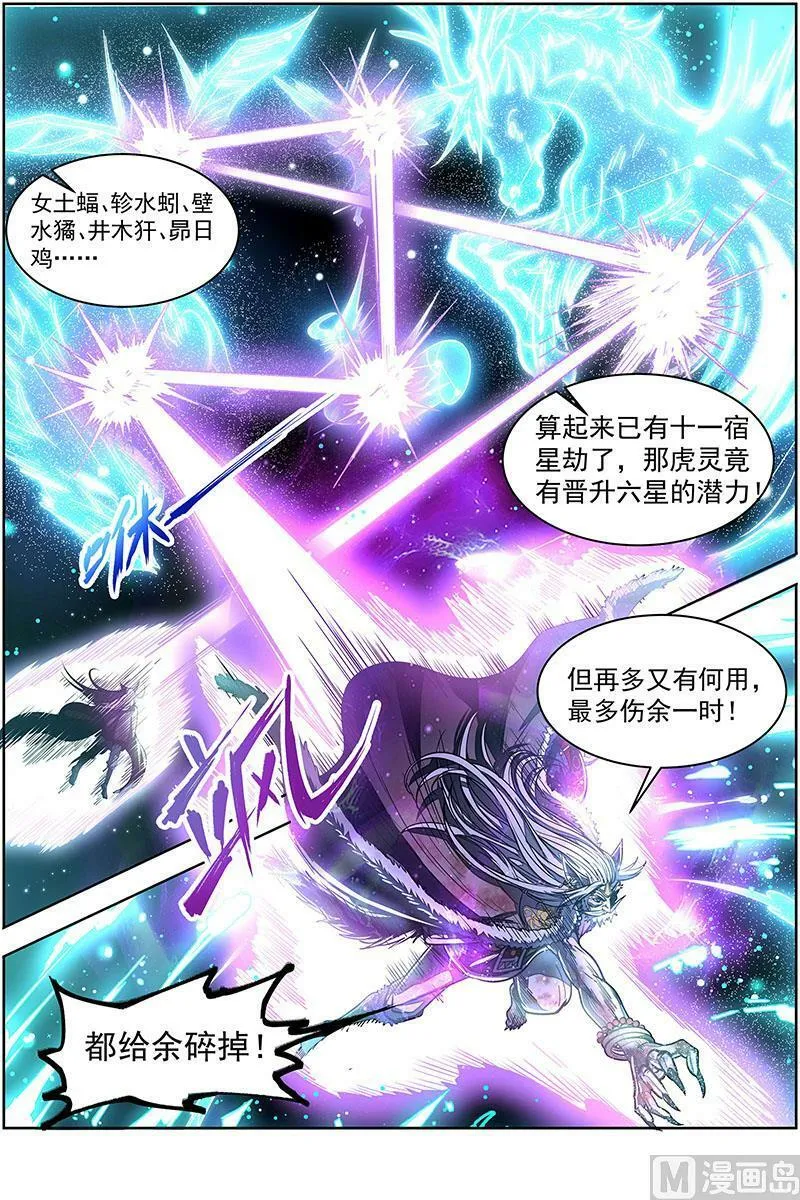 026-42 26狼主篇：是谁渡的劫？ 第8页