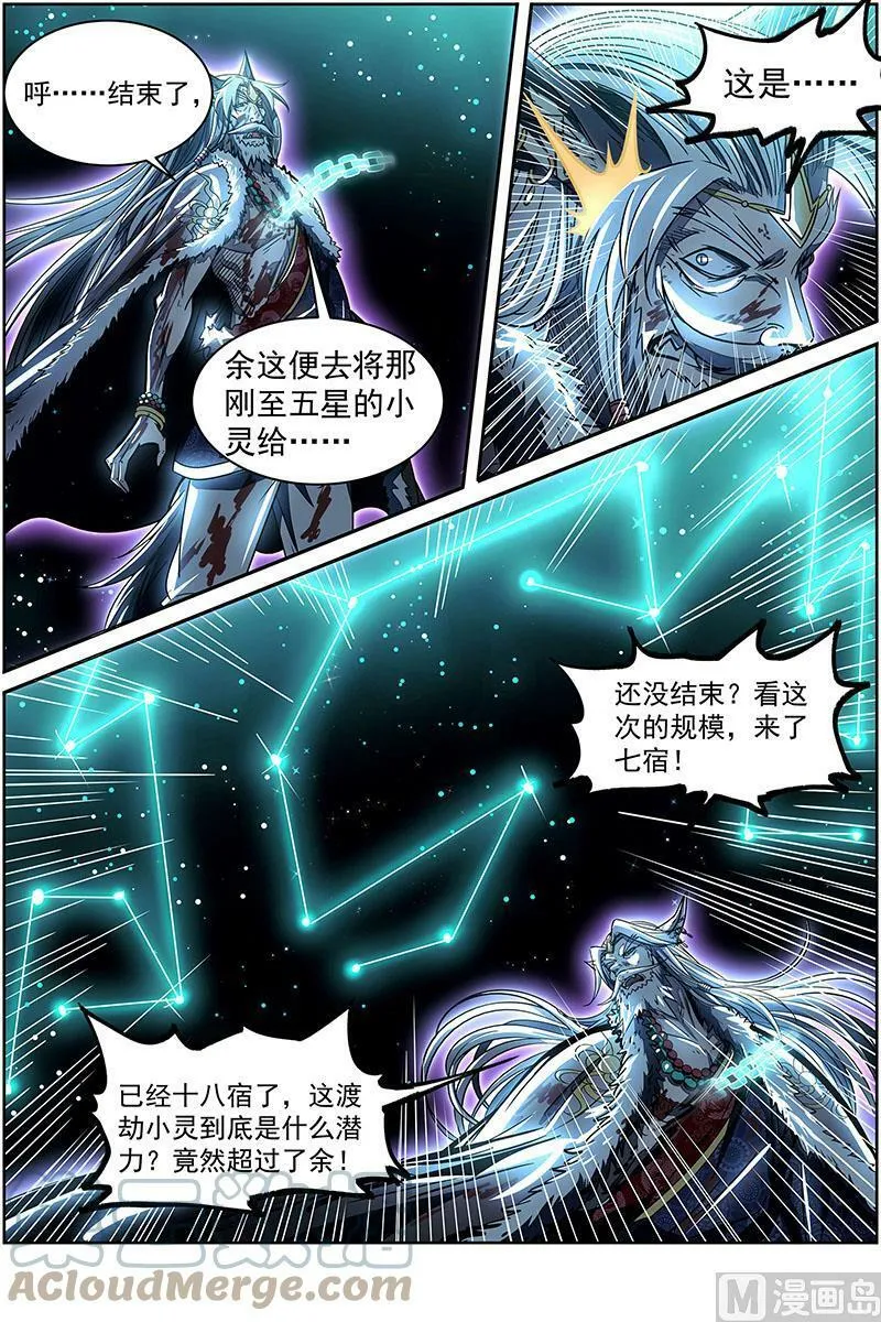 026-42 26狼主篇：是谁渡的劫？ 第9页