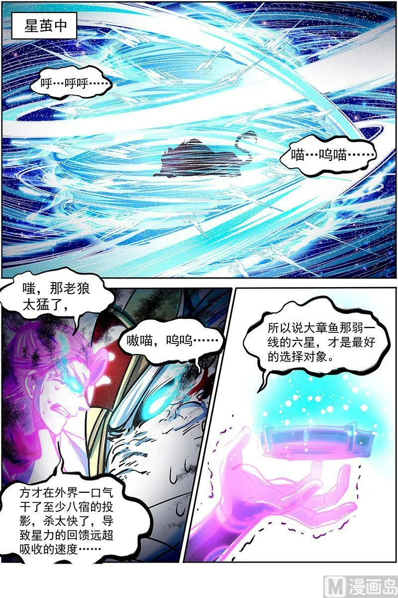 026-42 26狼主篇：是谁渡的劫？ 第10页