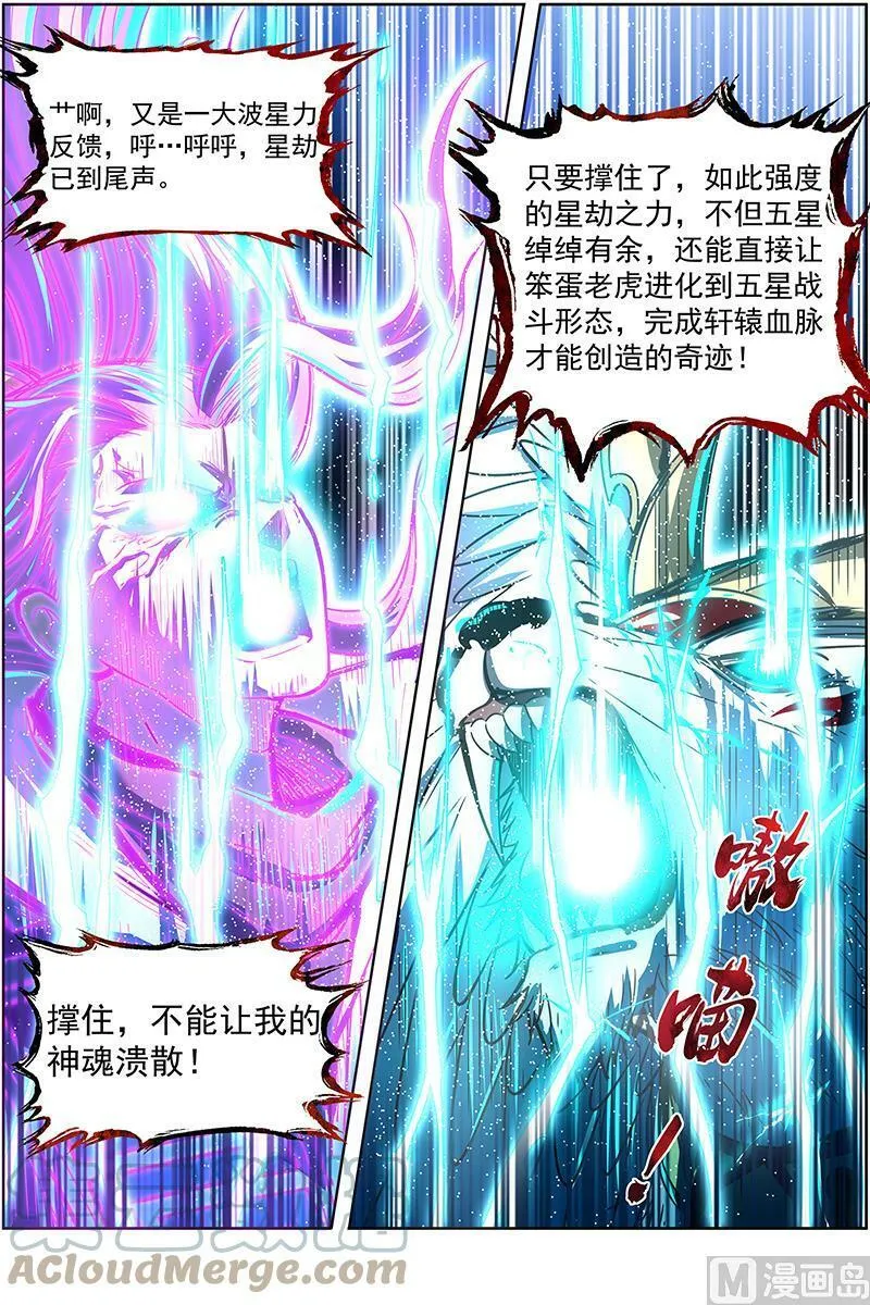 026-42 26狼主篇：是谁渡的劫？ 第11页