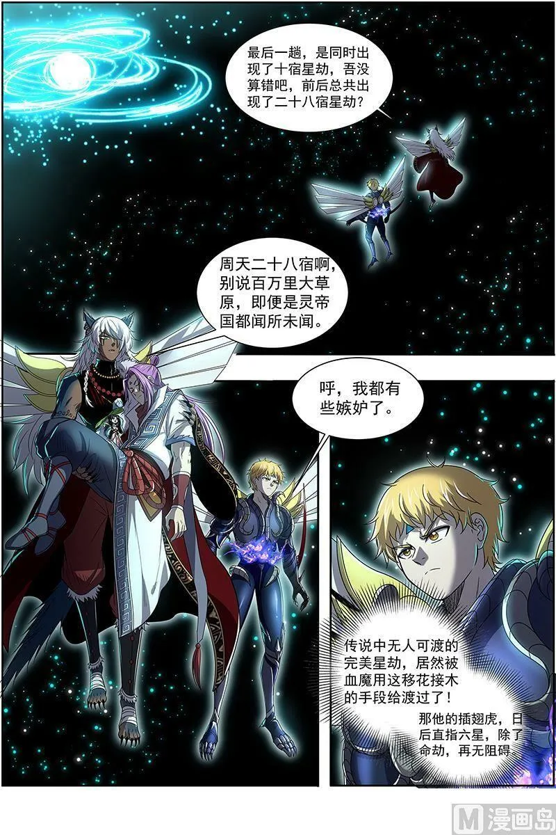 026-42 26狼主篇：是谁渡的劫？ 第12页
