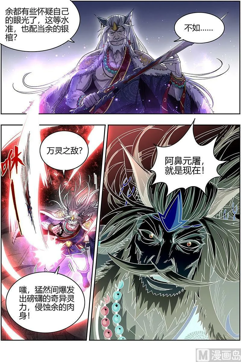 026-40 26狼主篇：无敌 第10页