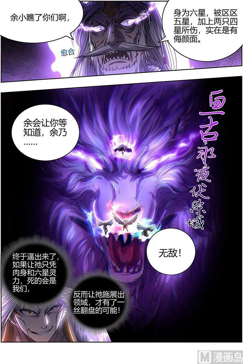 026-40 26狼主篇：无敌 第14页