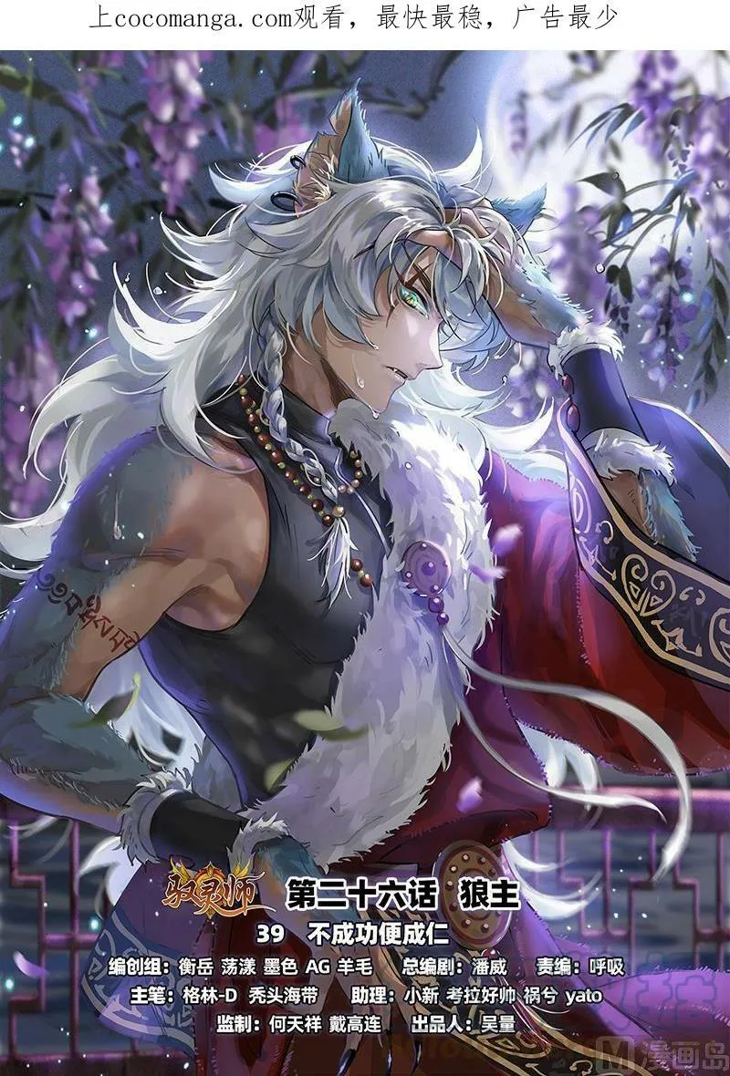 026-39 26狼主篇：不成功便成仁 第1页