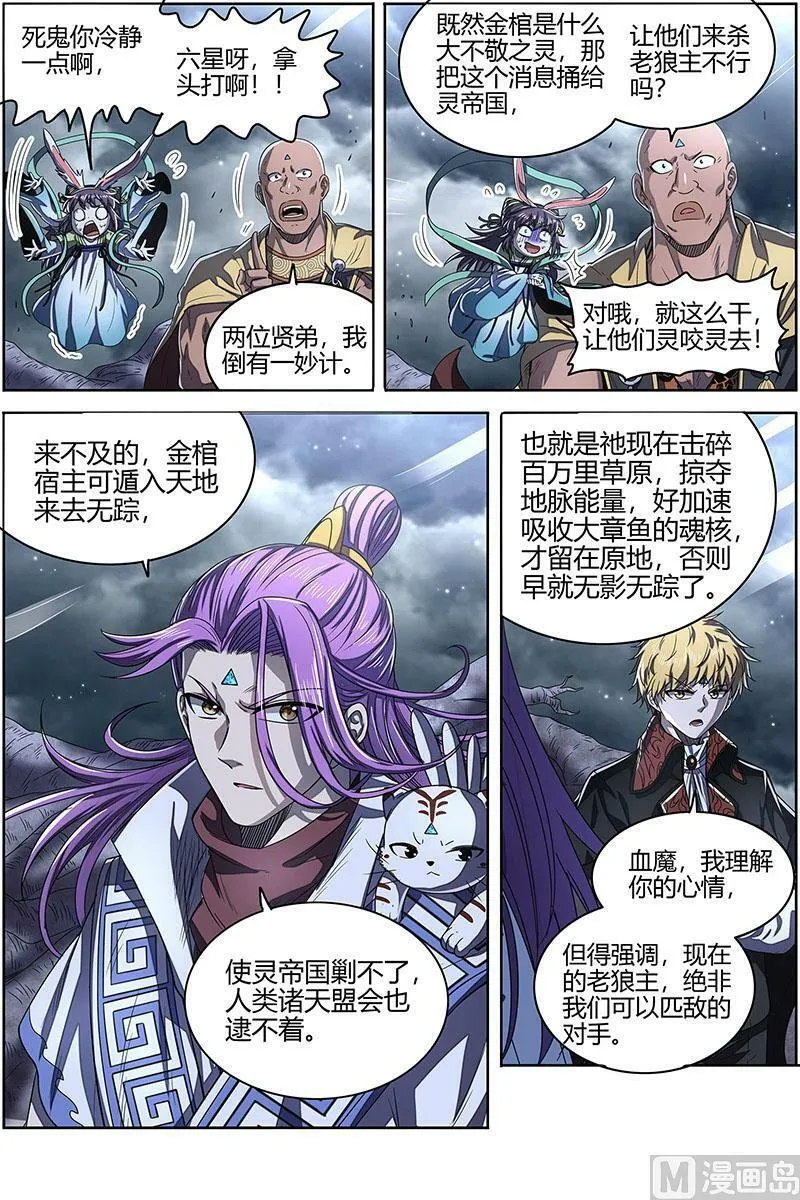 026-39 26狼主篇：不成功便成仁 第2页
