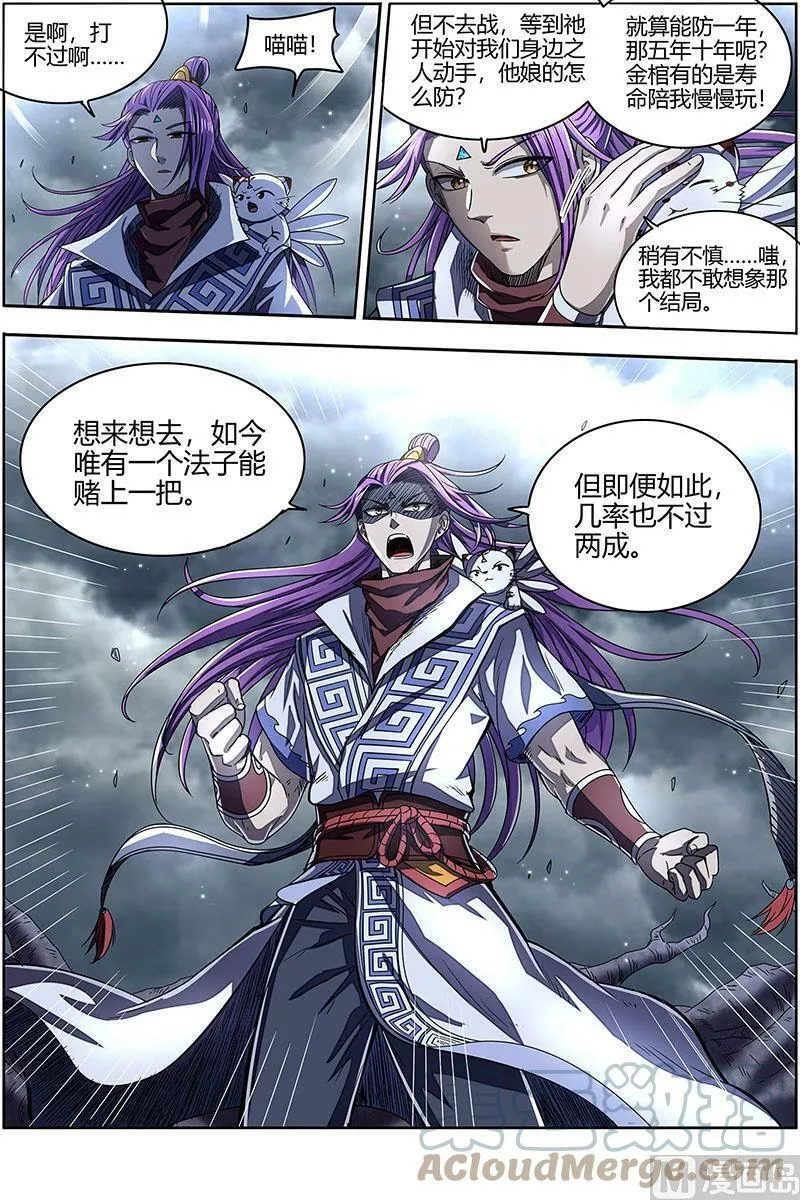 026-39 26狼主篇：不成功便成仁 第3页