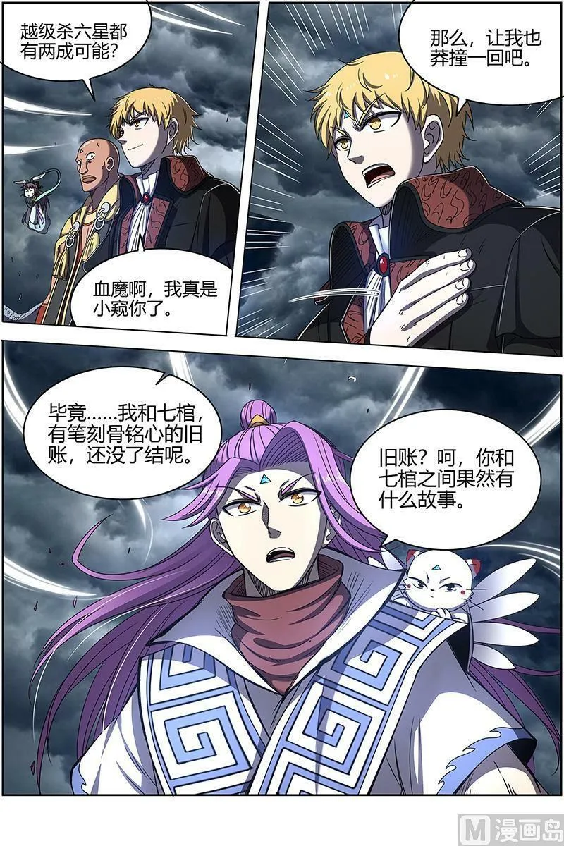 026-39 26狼主篇：不成功便成仁 第4页