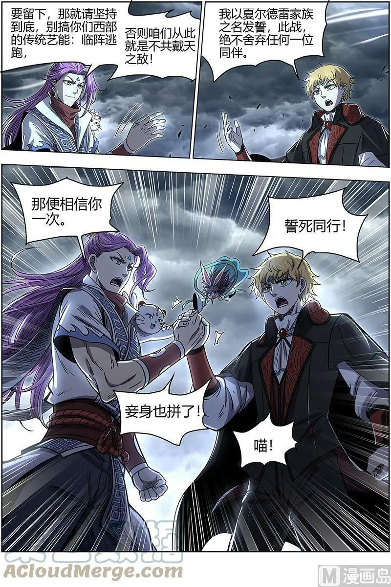 026-39 26狼主篇：不成功便成仁 第5页