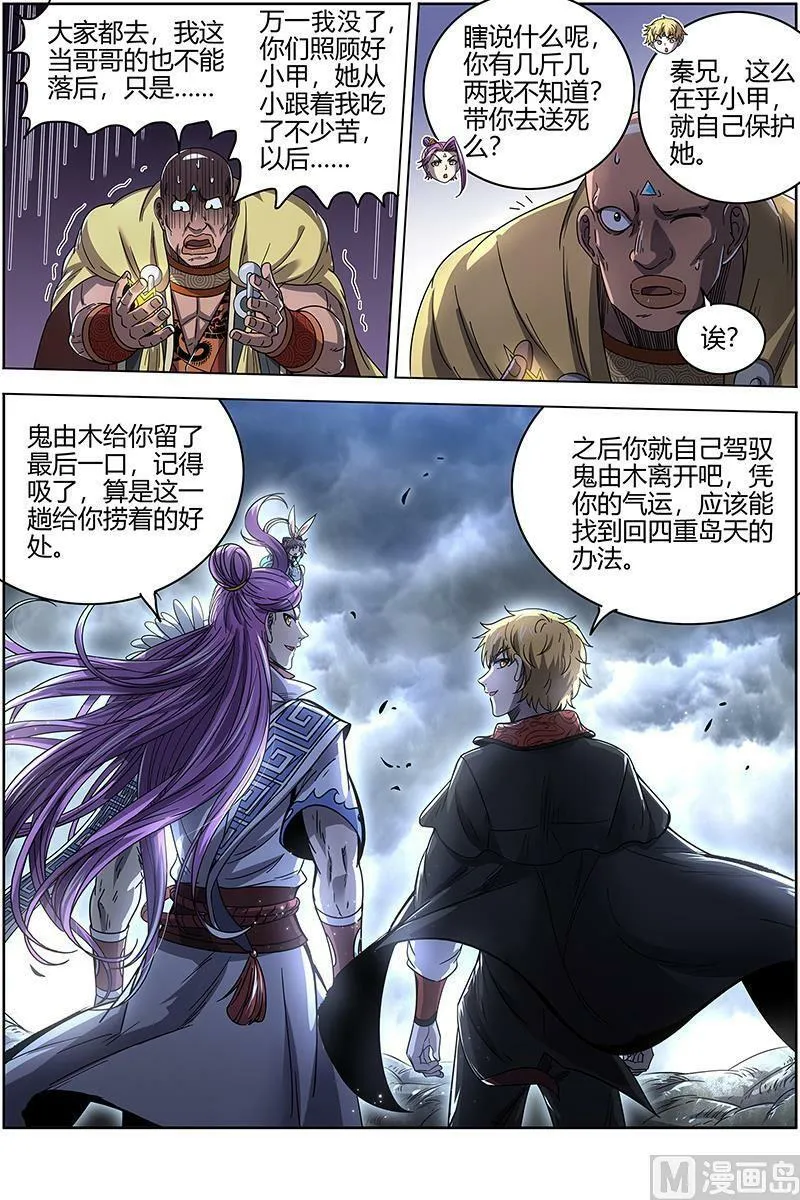 026-39 26狼主篇：不成功便成仁 第6页