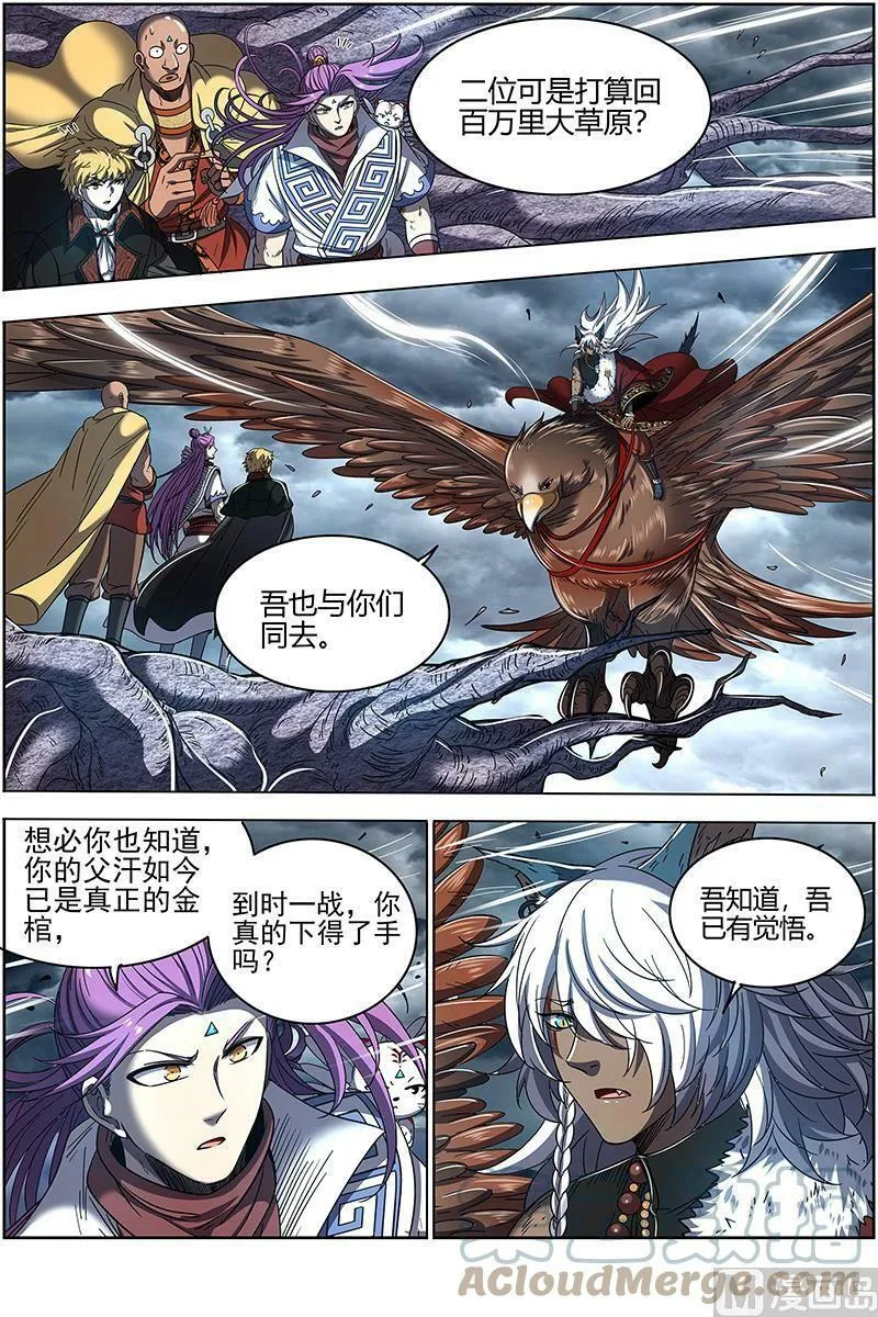 026-39 26狼主篇：不成功便成仁 第7页