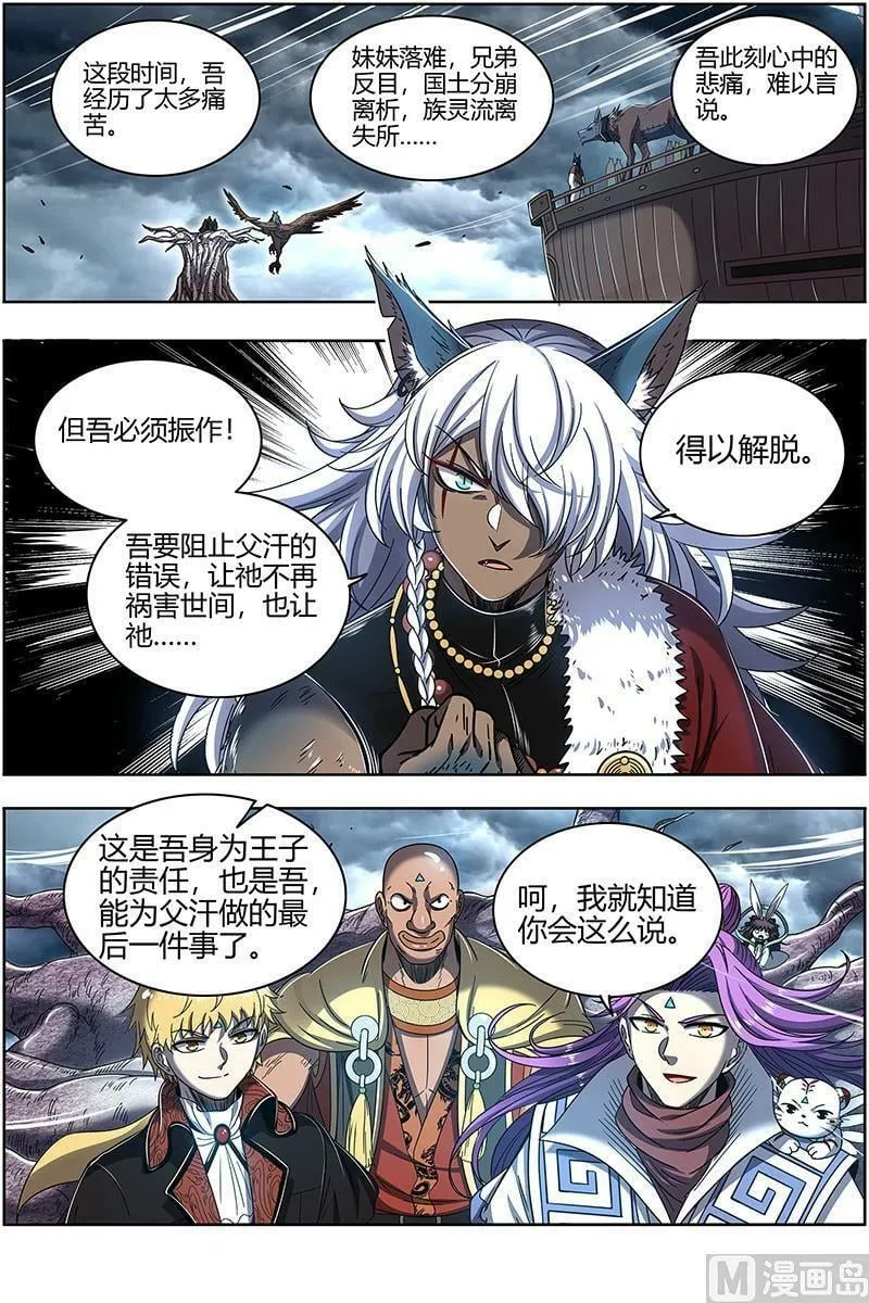 026-39 26狼主篇：不成功便成仁 第8页