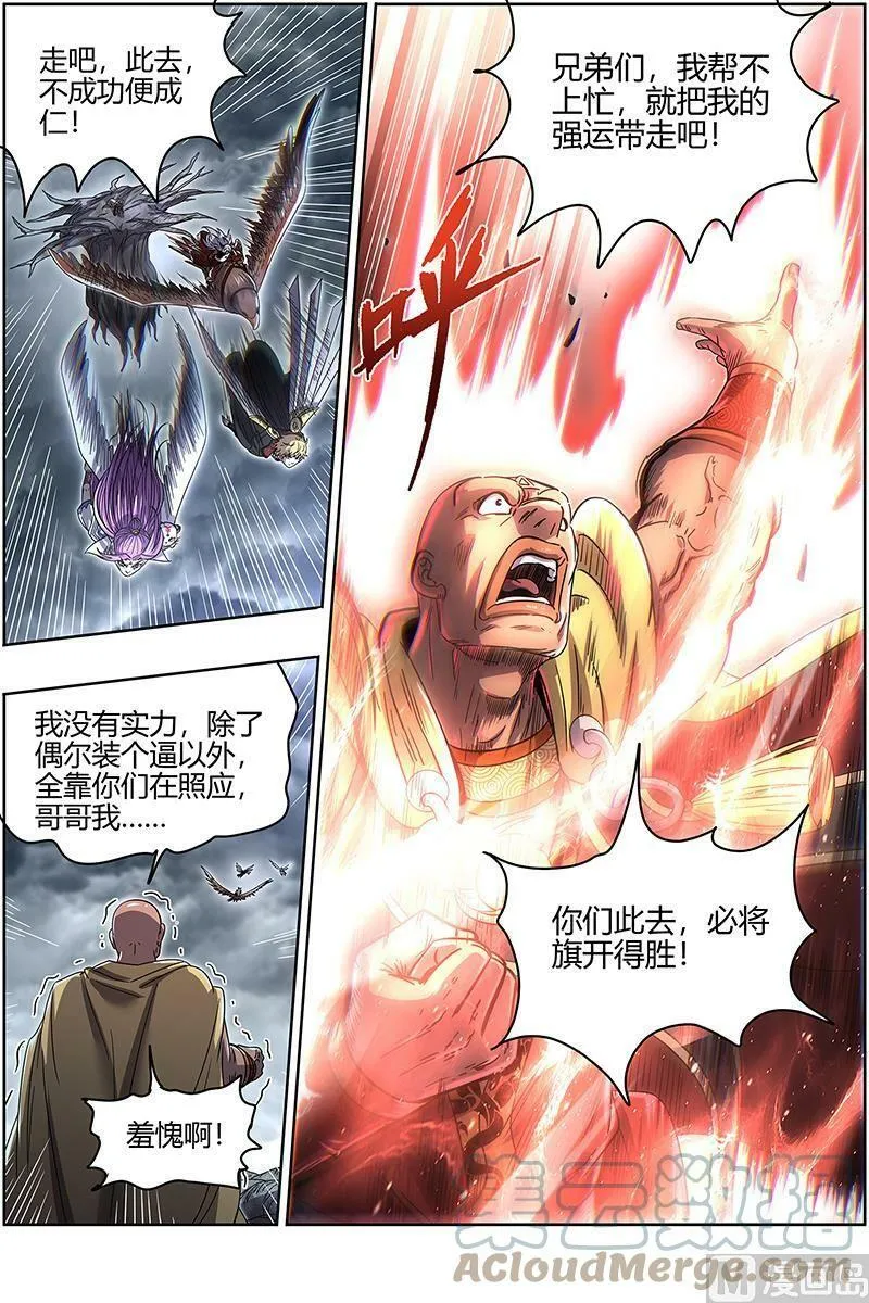 026-39 26狼主篇：不成功便成仁 第9页