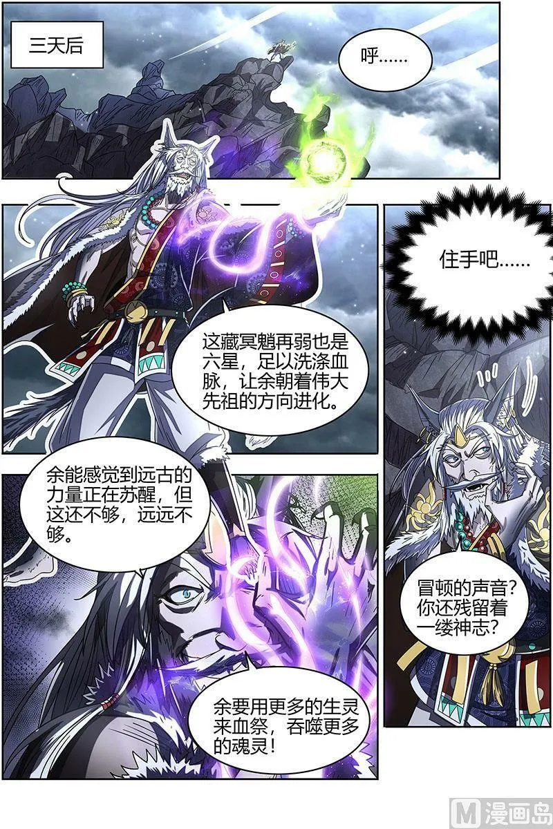 026-39 26狼主篇：不成功便成仁 第10页
