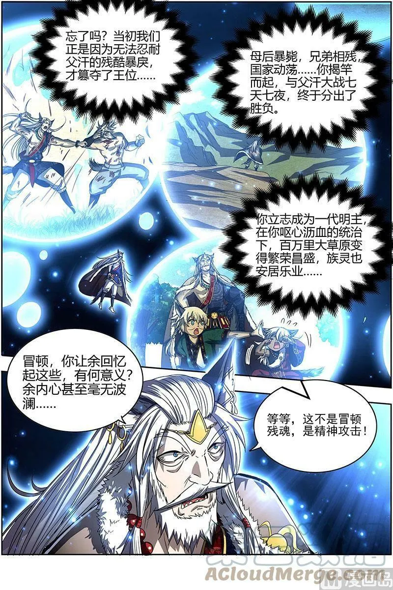 026-39 26狼主篇：不成功便成仁 第11页