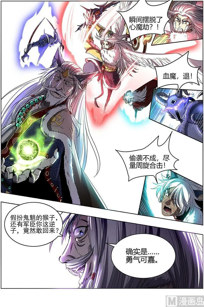 026-39 26狼主篇：不成功便成仁 第12页