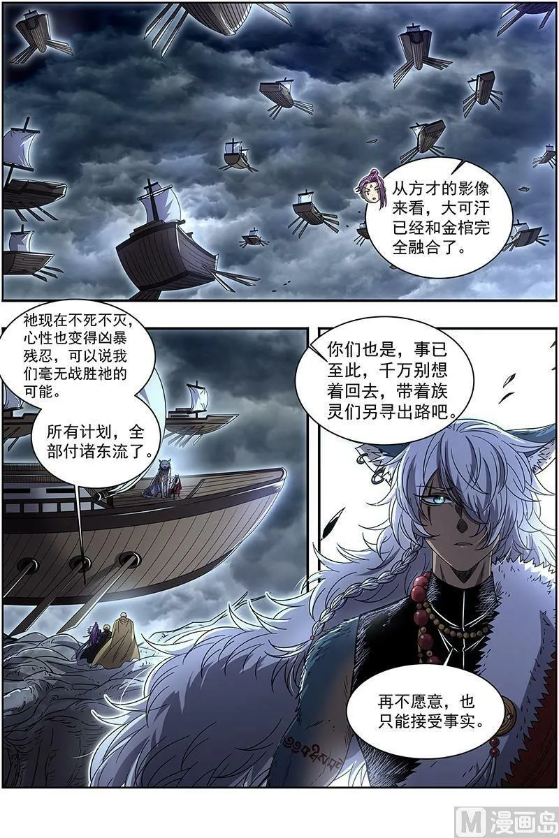 026-38 26狼主篇：不要威胁我 第2页