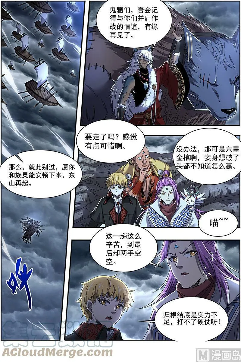 026-38 26狼主篇：不要威胁我 第3页