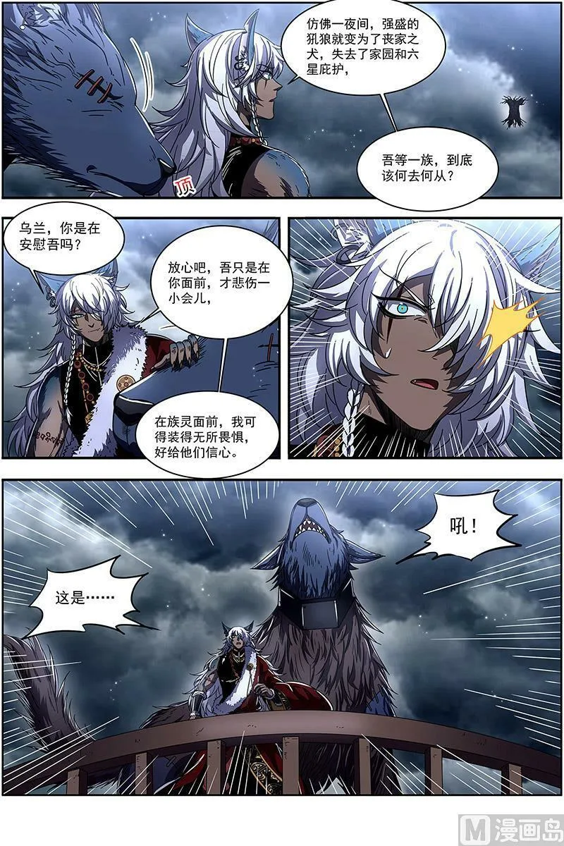 026-38 26狼主篇：不要威胁我 第4页