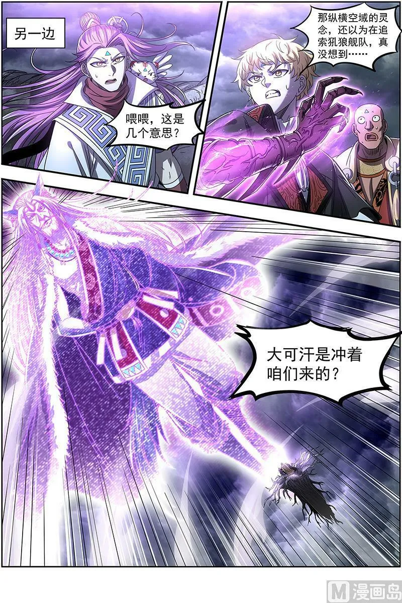 026-38 26狼主篇：不要威胁我 第6页