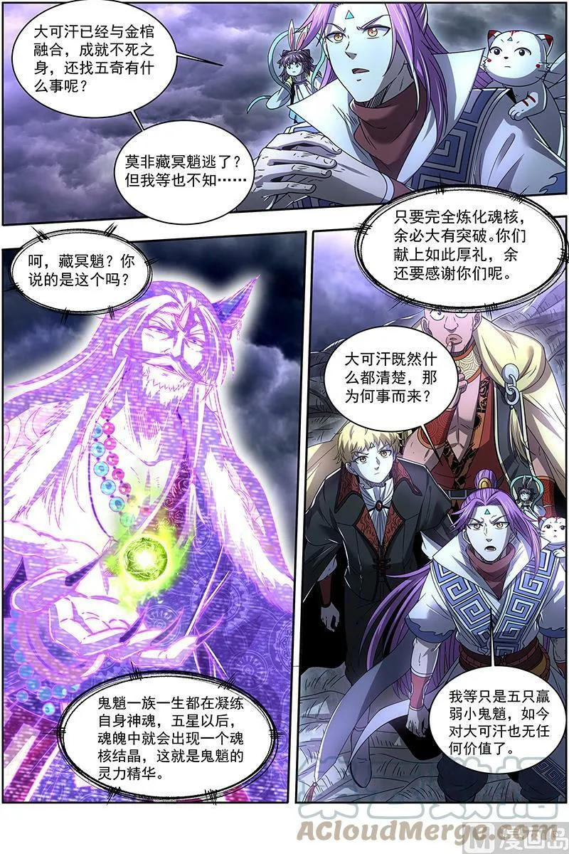 026-38 26狼主篇：不要威胁我 第7页
