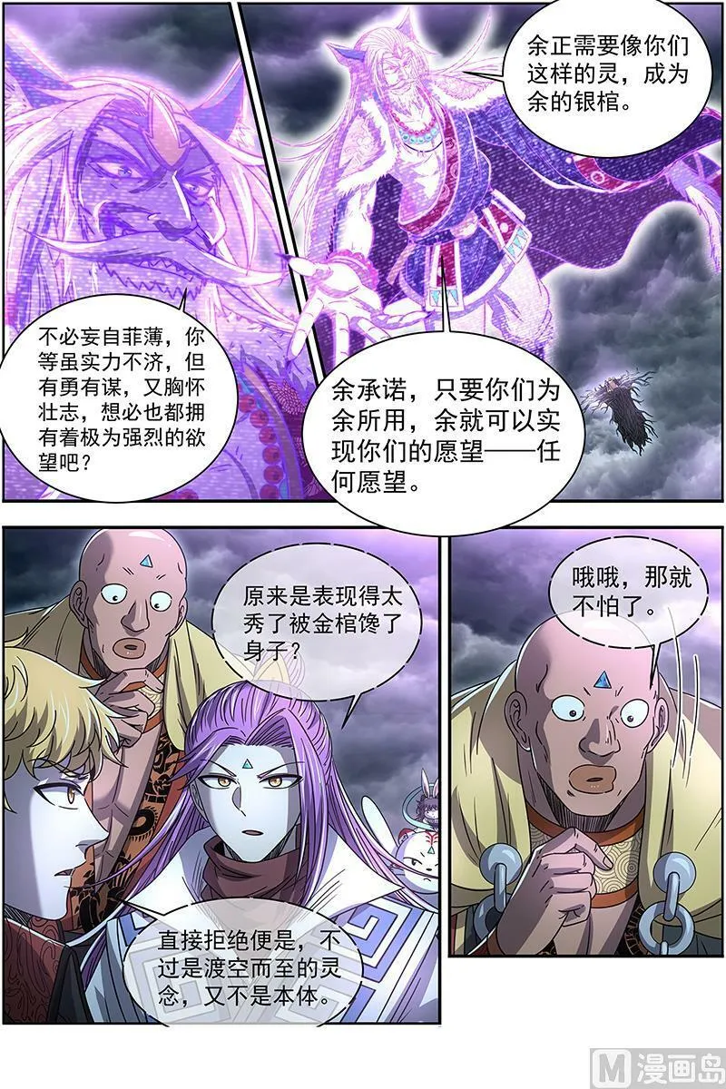 026-38 26狼主篇：不要威胁我 第8页