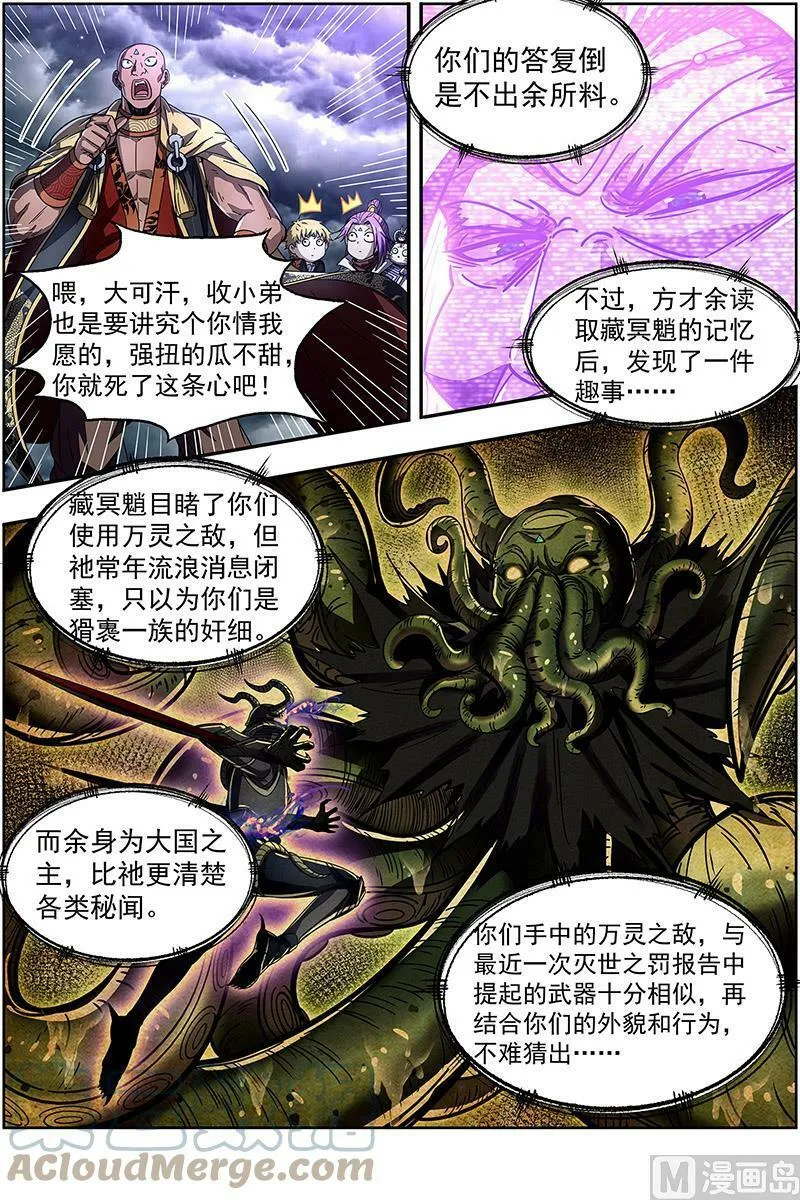 026-38 26狼主篇：不要威胁我 第9页