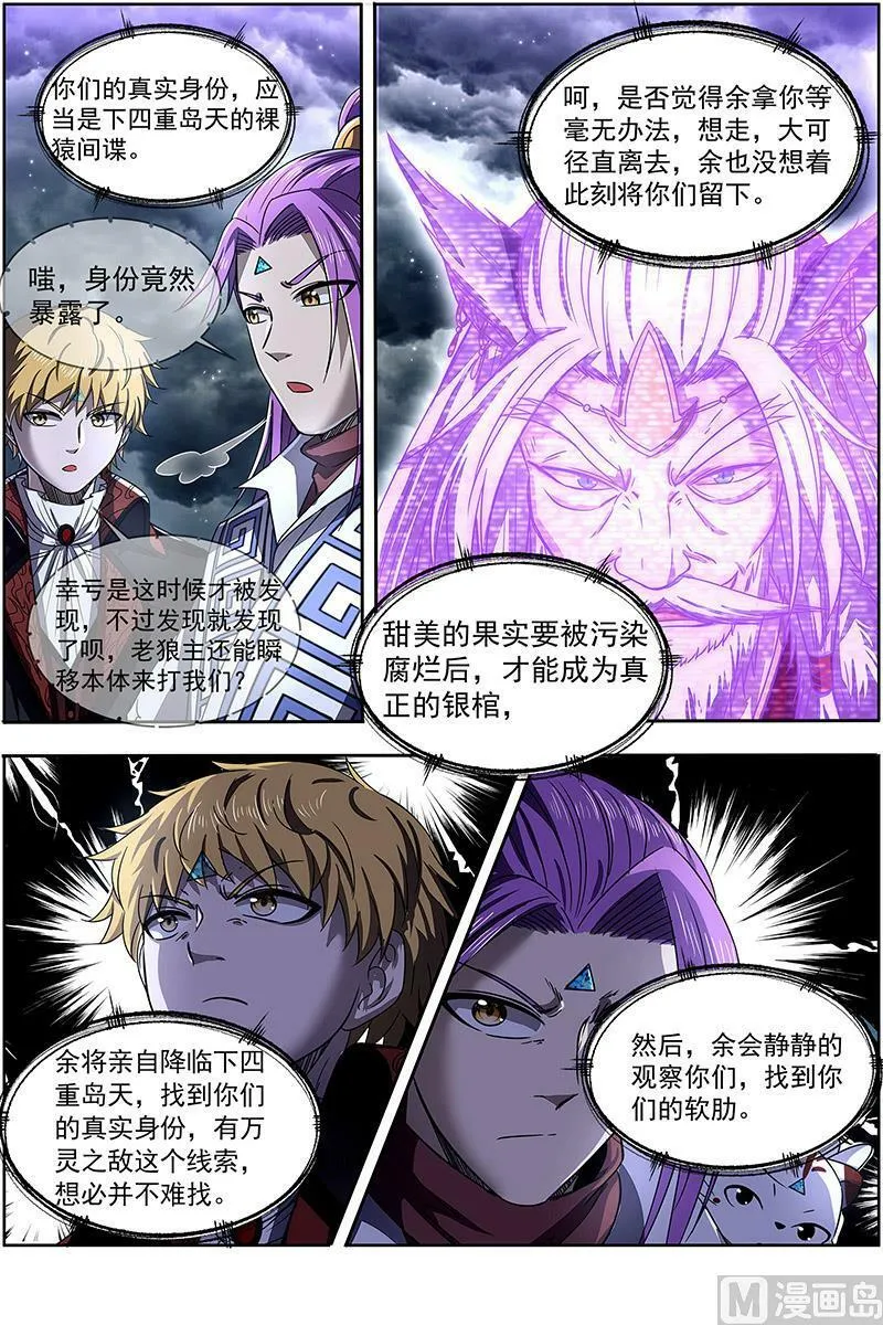 026-38 26狼主篇：不要威胁我 第10页