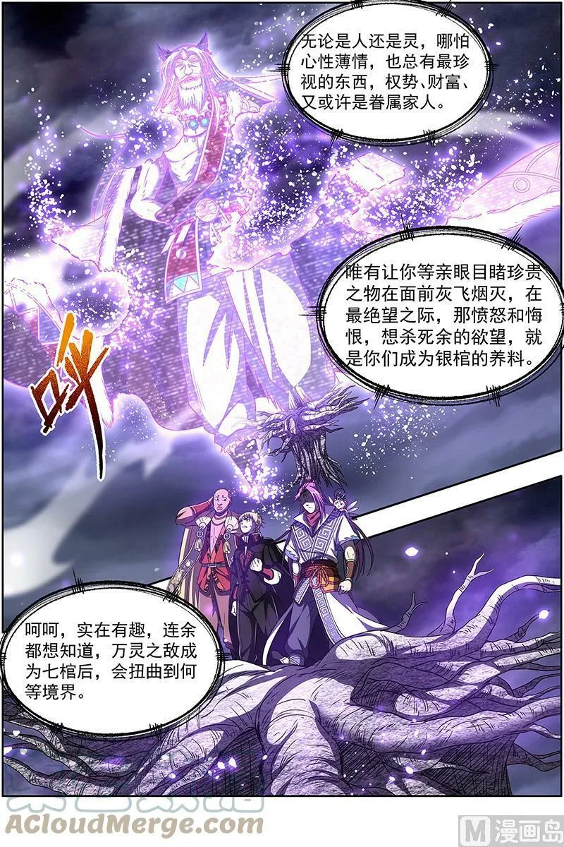 026-38 26狼主篇：不要威胁我 第11页