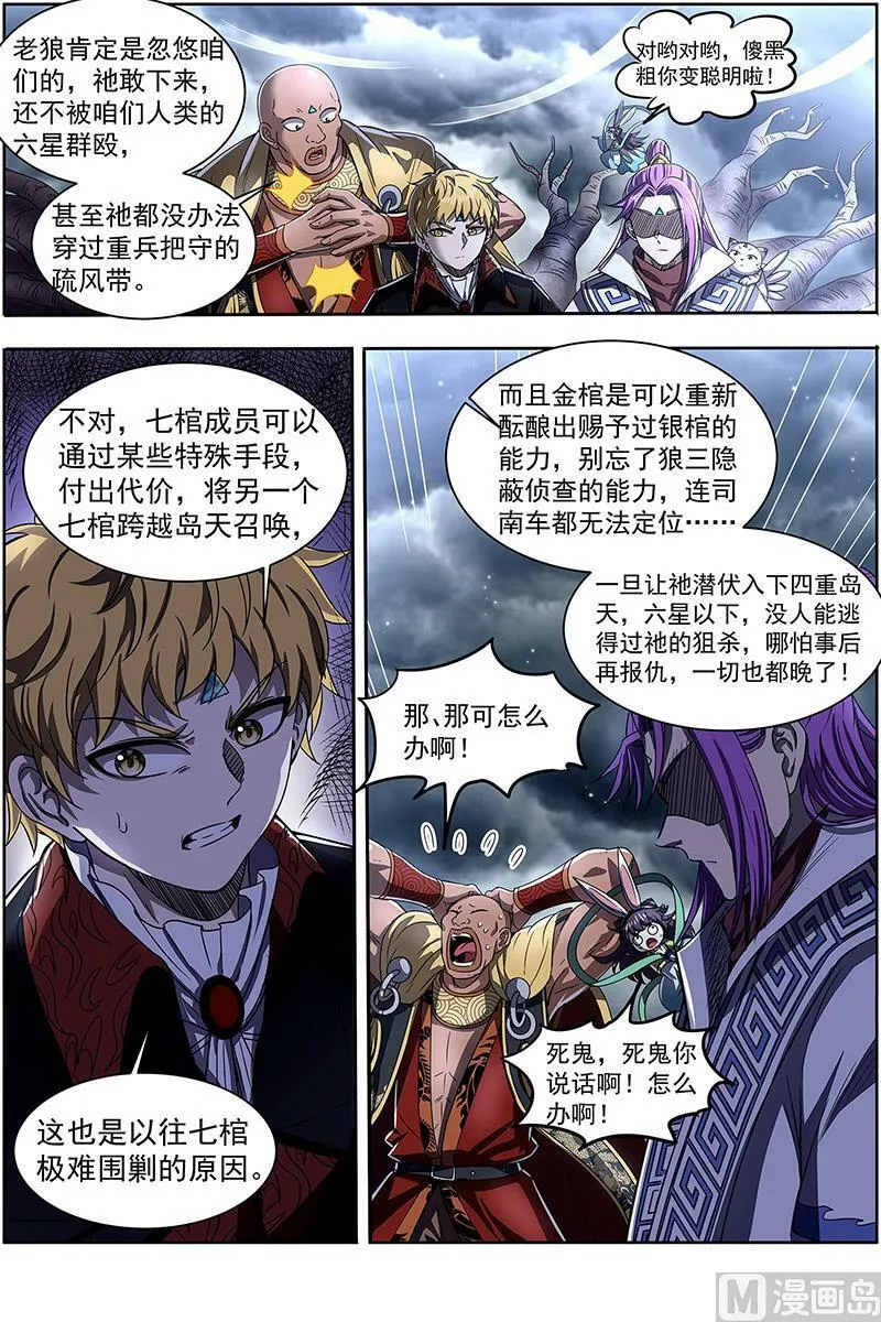 026-38 26狼主篇：不要威胁我 第12页