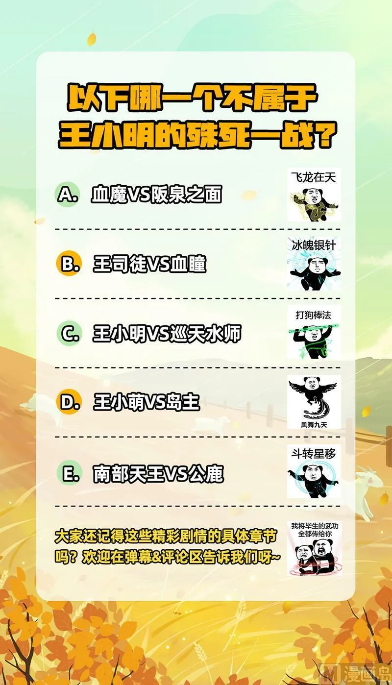 026-38 26狼主篇：不要威胁我 第16页