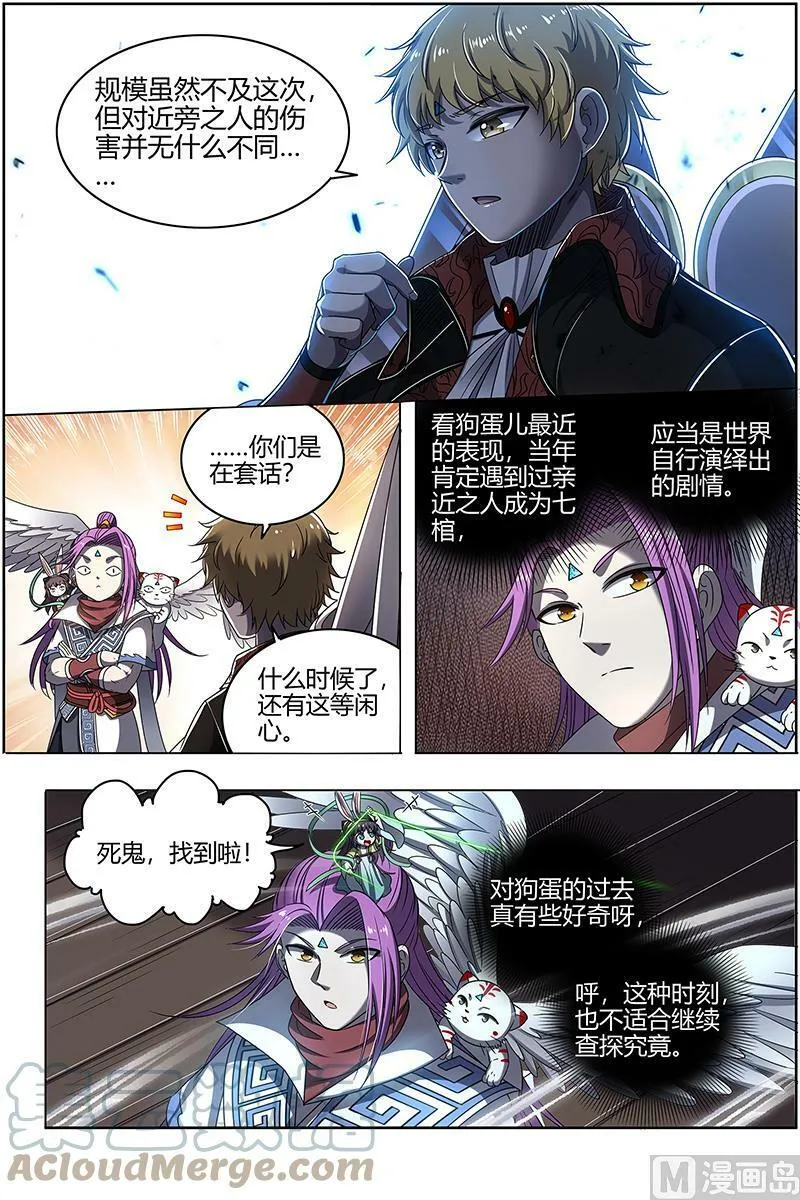 026-37 26狼主篇：最坏的情况 第3页