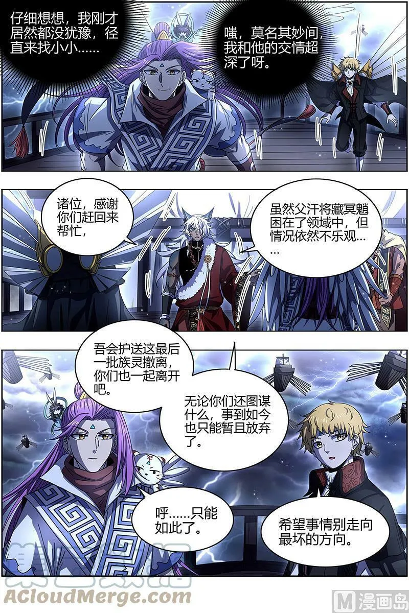026-37 26狼主篇：最坏的情况 第5页