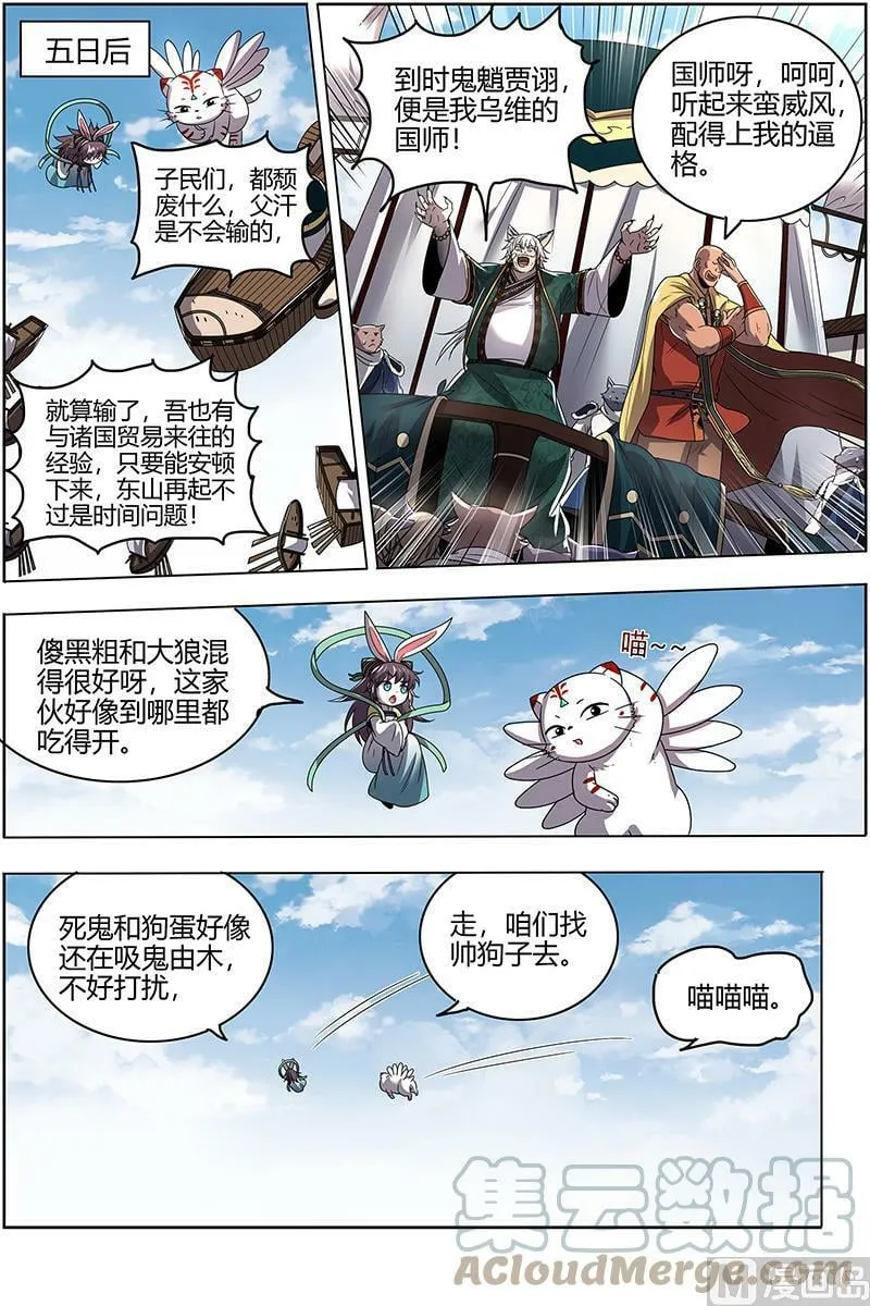 026-37 26狼主篇：最坏的情况 第7页