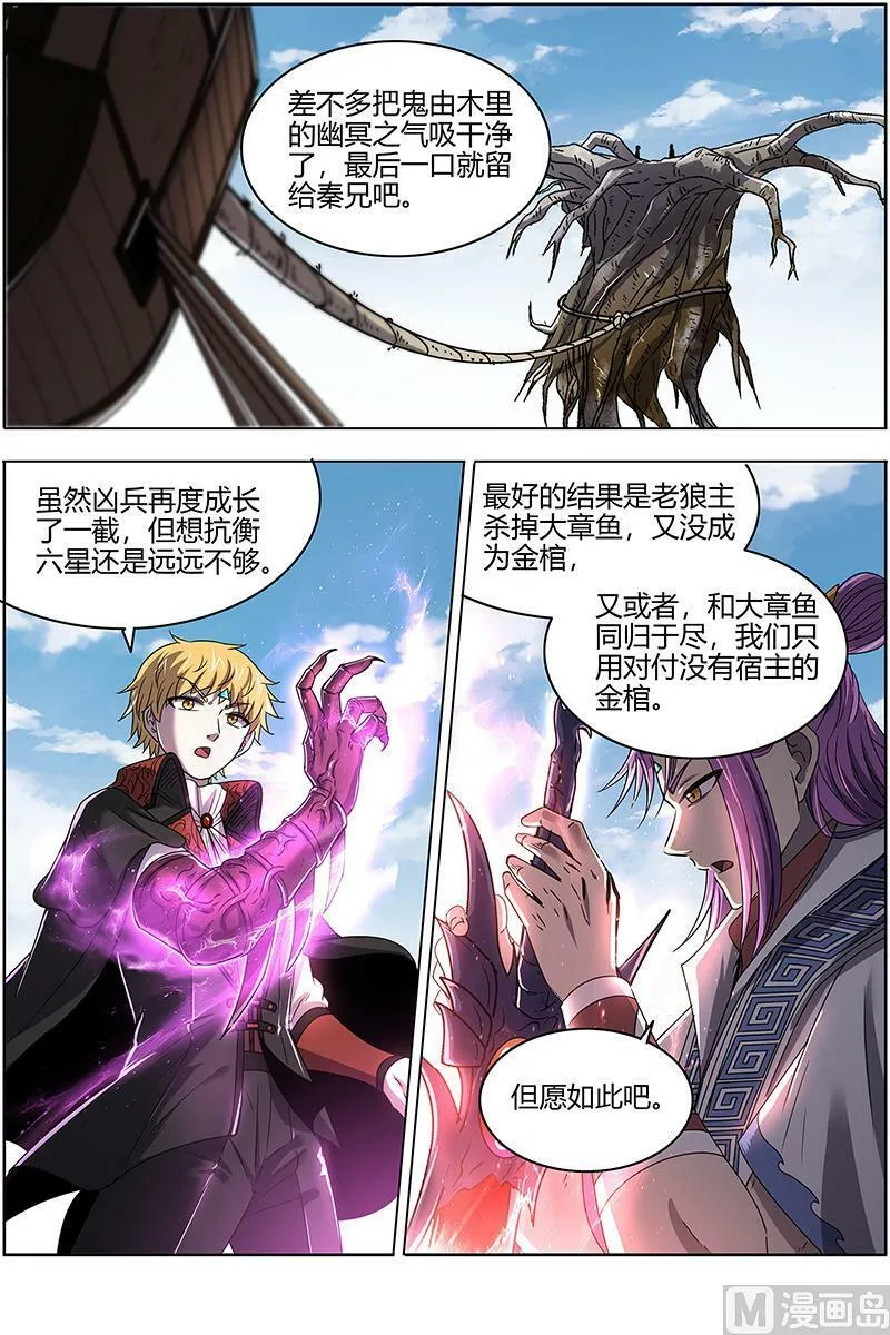 026-37 26狼主篇：最坏的情况 第8页