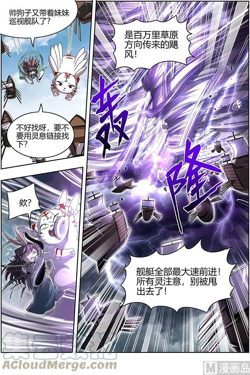 026-37 26狼主篇：最坏的情况 第9页
