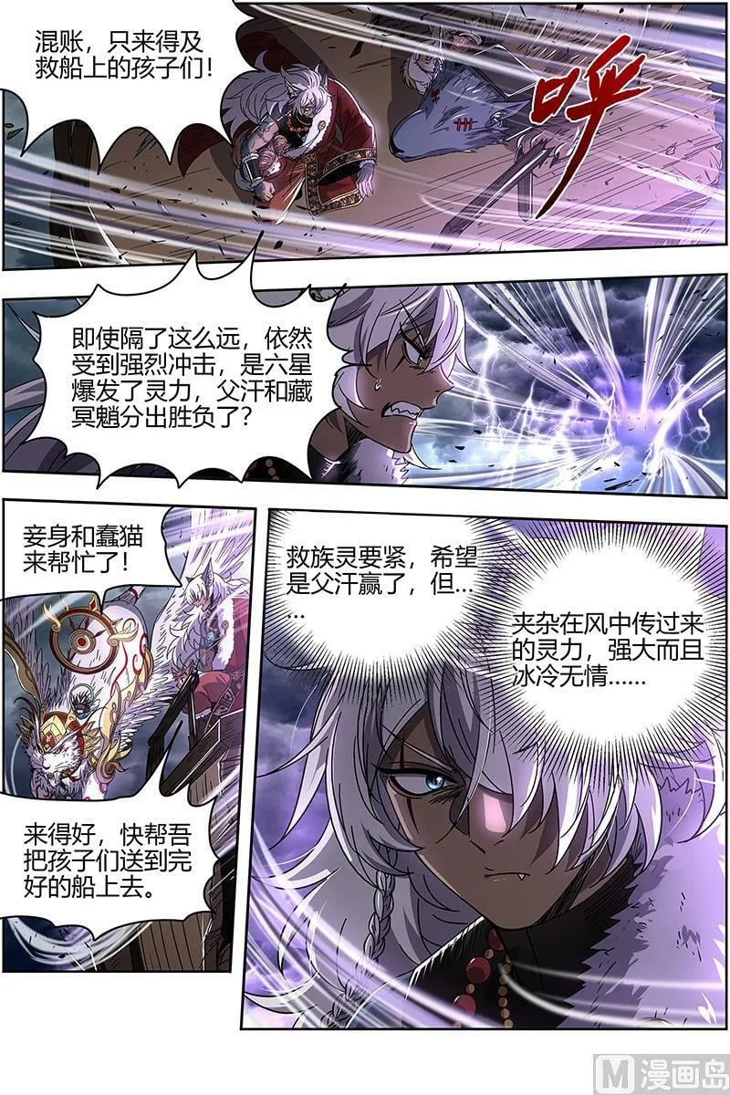026-37 26狼主篇：最坏的情况 第10页
